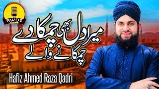 Mera Dil Bhi Chamka De | Hafiz Ahmed Raza Qadri | Official Video 2018