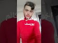 الفنان كامل يوسف عاشق كامل يوسف واحد روسي