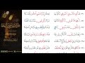 الشاطبية حرز الأماني ووجه التهاني 028 باب مذاهبهم في ياءات الإضافة 