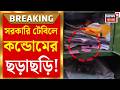 Jhargram News | বিনপুর পঞ্চায়েত সমিতির অফিসে ছড়ানো কন্ডোমের প্যাকেট | Bangla News