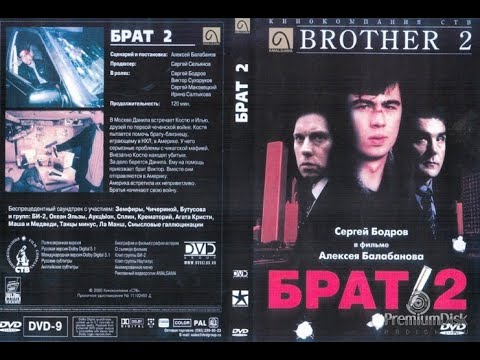 Брат 2 Купить Билет