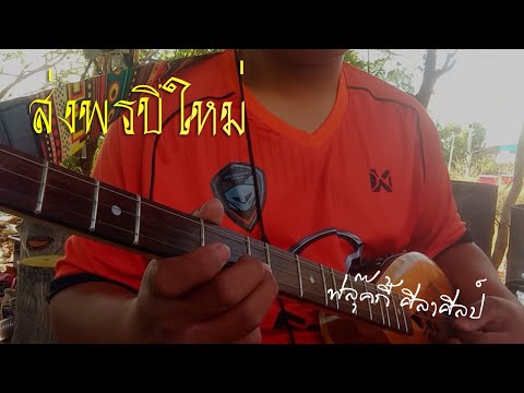ส่งพรปีใหม่ : ฟลุ๊คกี้ ศิลาศิลป์ [Official MV]