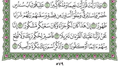 تكرار سورة الإنسان الآيات من 20 إلى 25