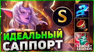 СОРАКА САППОРТ - ЛУЧШЕ, ЧЕМ 100% ИГРОКОВ ТОГО ЖЕ РАНГА | League of Legends Wild Rift