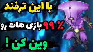 آموزش دوتا 2 :  این ترفند رو یادبگیری راحت گیم هات رو میبری ! - آموزش رنک آپ در دوتا 2 - dota 2 tips