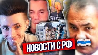 ХЕСУС: ЧТО ПО РФ? - ЭВЕЛОНА ПОСАДИЛИ, МИН. ОБОРОНЫ ШОЙГУ УВОЛИЛИ, ВЗРЫВ ПОДЪЕЗДА В БЕЛГОРОДЕ