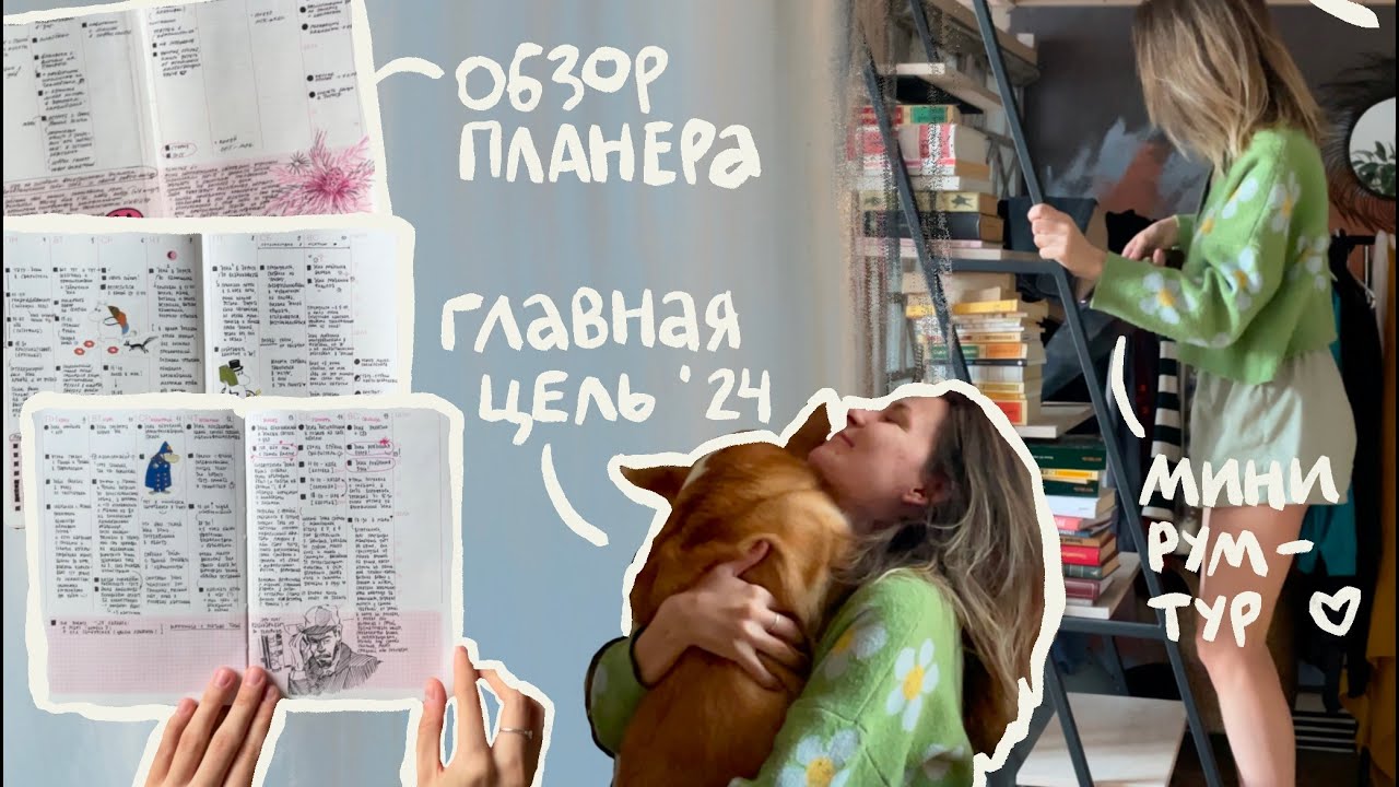 почему ты до сих пор стоишь на месте? ? главная цель 2024 ? порядок ? ...