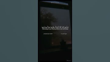 سورة السجدة الآية ١٨ - ٢٠ القارئ هزاع البلوشي