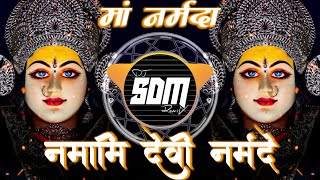 Namami Devi Narmade || Maa Narmada Ashtak Remix || Maa Rewa || Dj Hariom HRM × Dj SDM Remix