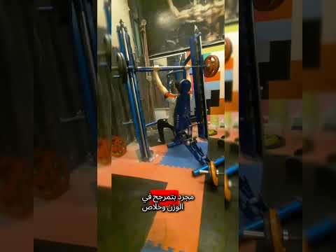 لو داخل الجيم جديد اوعى تعمل كده  