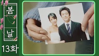 [Spring Day] A Relationship Anyone Would Misunderstand | Episode 13