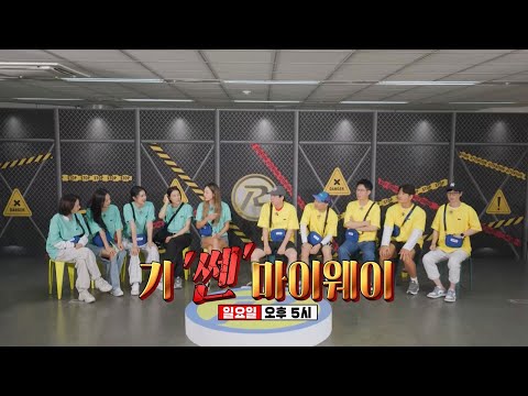 [9월 11일 예고] 옥자연×진서연×최여진, 기운 ‘쎈’ 여자들! 런닝맨 휘어잡기 위해 등장!!