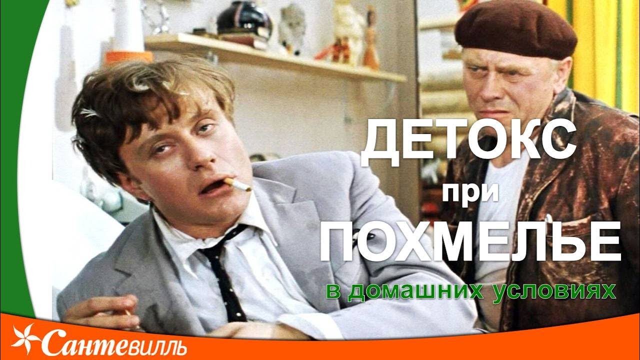 Как избавиться от похмелья быстро в домашних условиях - YouTube