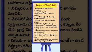 వేసవికాలంలో ఆరోగ్య జాగ్రత్తలు/Health precautions in summer