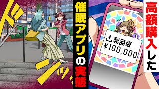 【漫画】「ここから飛び降りて？」同僚から突然スマホを掲げられ訳の分からない事を言われた俺。そのスマホには何かが書いており...→「落ちろ！！」○○に騙された女の末路...