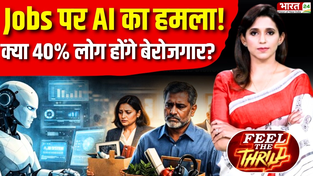 Jobs पर AI का हमला...क्या 40% लोग होंगे बेरोजगार? | AI | ChatGPT | Cyber Security | Human | Jobless
