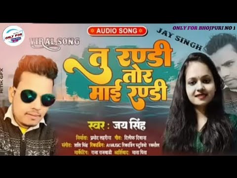        Tu Randi Tohar Mai Randi  Jay Singh   Viral Song  only for bhojpuri 1