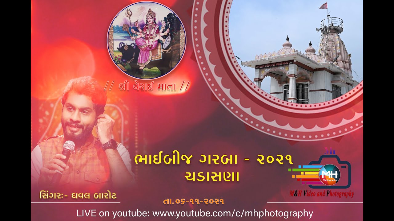 Bhaibij Garba 2021 Dhaval Barot Chadasana MH Photography YouTube
