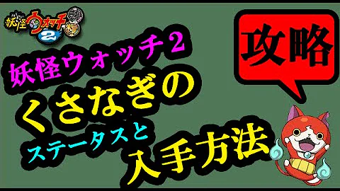 تحميل 妖怪ウォッチ2 真打 しょうブシ 入手方法