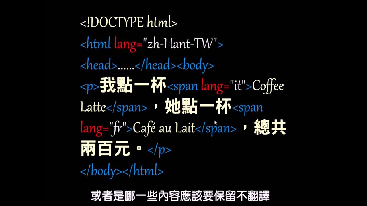 網站設計軟件 各類網站設計技術的無障礙要求(上)_2-2 標記部分文字的自然語言