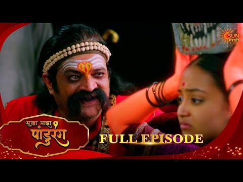 Sakha Maza Pandhurang | सखा माझा पांडुरंग | Full Epi 567 |05 Oct 2026 |Marathi Serial | Sun Marathi