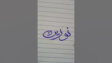 How to write #Noreen#shorts# Abdullah Arif