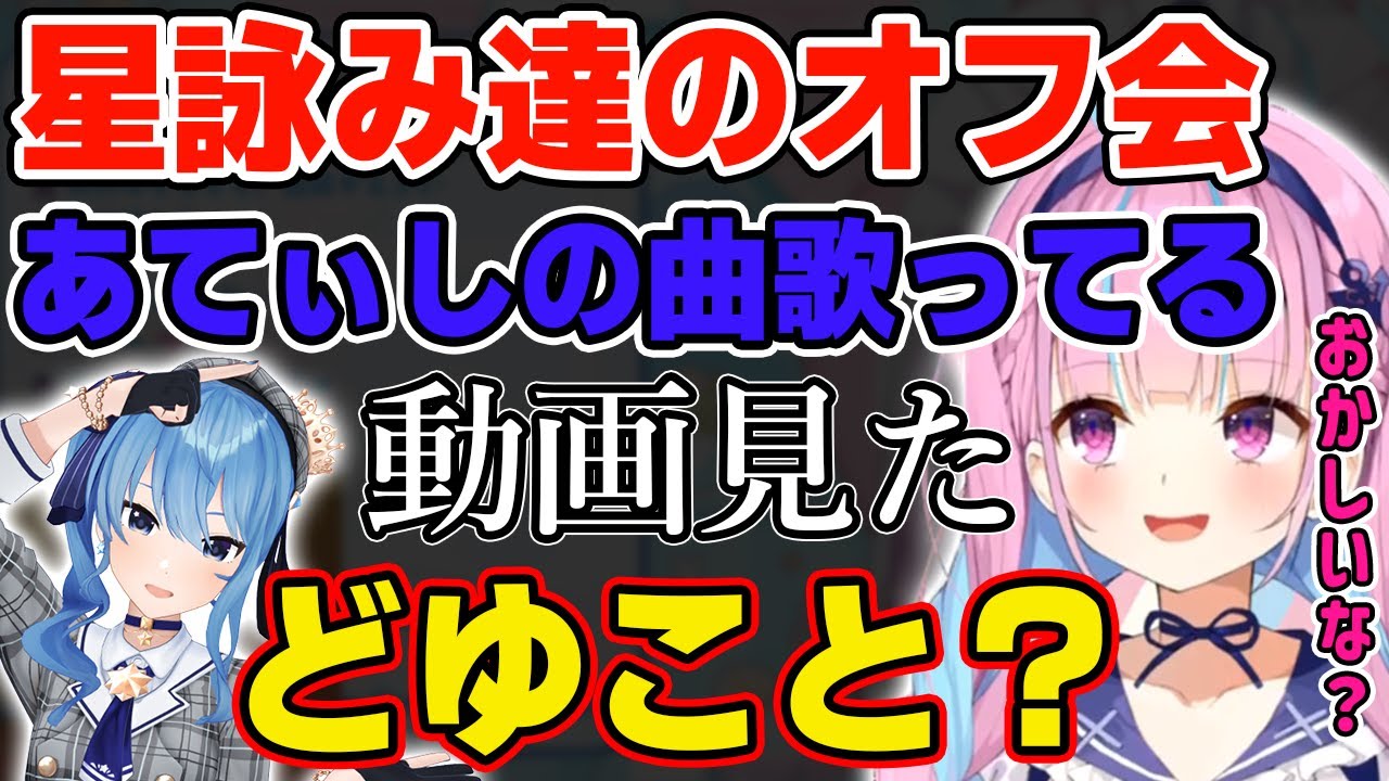 名古屋での星街すいせいオフ会 ホロライブ 星詠み引退品