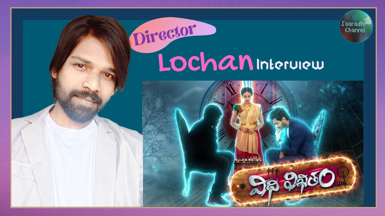 Director Lochan Interview | Vidhi Likitham Movie | Saaradhi US Telugu Channel