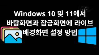 How to Set Live Wallpapers on Windows 10 and 11 Desktop and Lock Screen - Complete Guide screenshot 2