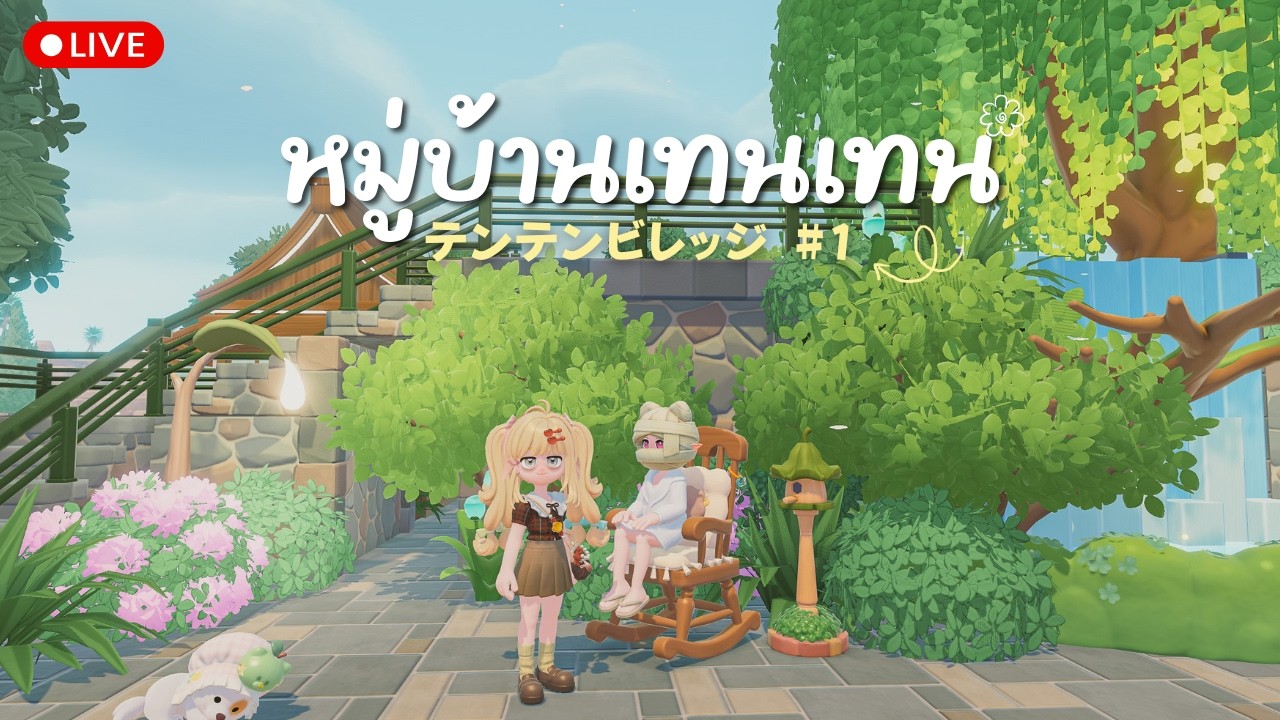 DAY 43 - เปิดพิมพ์เขียวใหม่ テンテンビレッジ #1 │💛 Heartopia