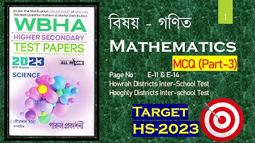 WBHA Test Paper Solution (Part-3) |Math MCQ Solution | Target HS-2023