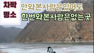 무료 캠핑장 노지캠핑 차박명소 : 모곡 밤벌유원지 알아보기 겨울캠핑
