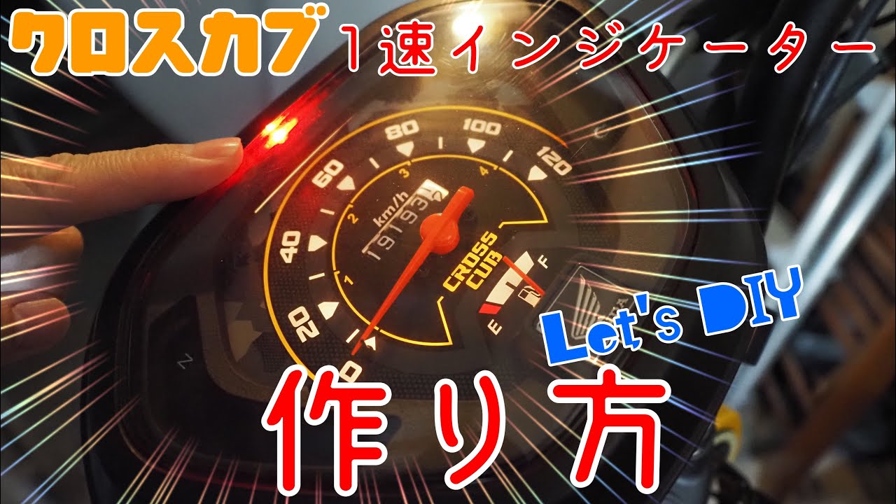 スーパーカブ　クロスカブ　シフトインジケーター Amazon.co.jp: AIpro（アイプロ）スーパーカブ/クロスカブ 専用 APH8