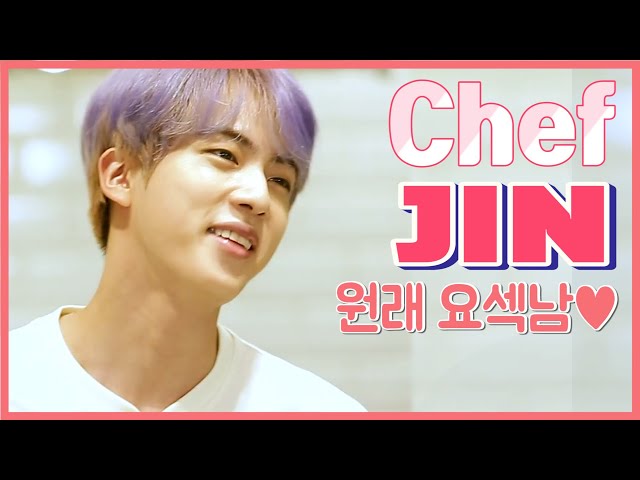 방탄소년단 김석진 요리 영상 모음 ♥ ( 요리 안 해도 섹시한 남자 김석진의 정보 가득 요리 영상 모음 ) JIN COOKING MOMENTS [ENG JPN sub] class=