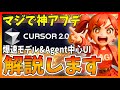 【最高】Cursor2.0が遂に公開!爆速新LLMの登場やAgentUIが素晴らしすぎたので解説します