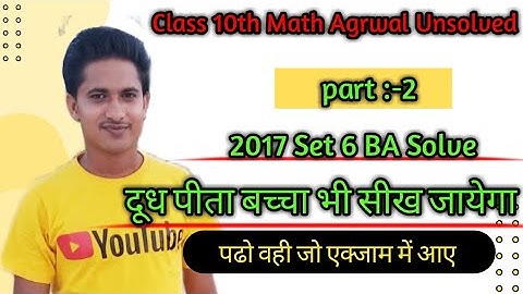 Class 10th Math Agrwal Unsolved | 2017 Set 6  BA | Math Paper 2022 | part 2