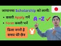 How to apply Scholarship in Japan For Nepali Students| IHNO Scholarship |Form भर्ने Best तरिका 😍