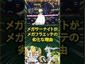 【ポケモン】メガサーナイトがメカフラエッテの劣化な理由
