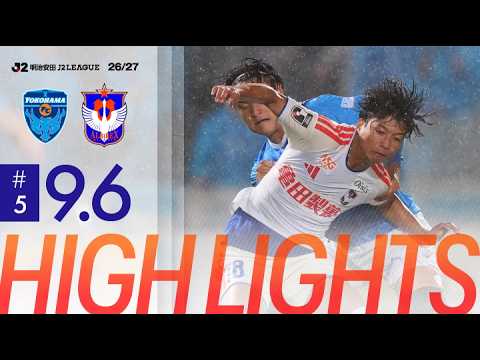 【ハイライト】アルビレックス新潟 vs 横浜FC【2026/27明治安田J2リーグ 第5節 2026.9.6】