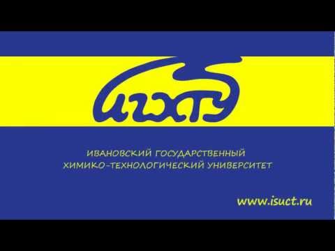 ИГХТУ. Химия в жизни. №2