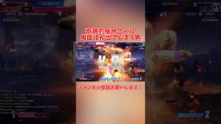 これなんで勝ったんだ… #ストリートファイター6 #スト6 #streetfighter #sf6 #ケン #ジェイミー    #モダン #ゲーム実況