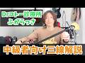 【工工四付き】ふがらっさ Drコトー診療所 【三線レッスン】