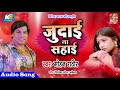 Mohan rathore  hit sad songs  judai na sahai      bhojpuri sad songs