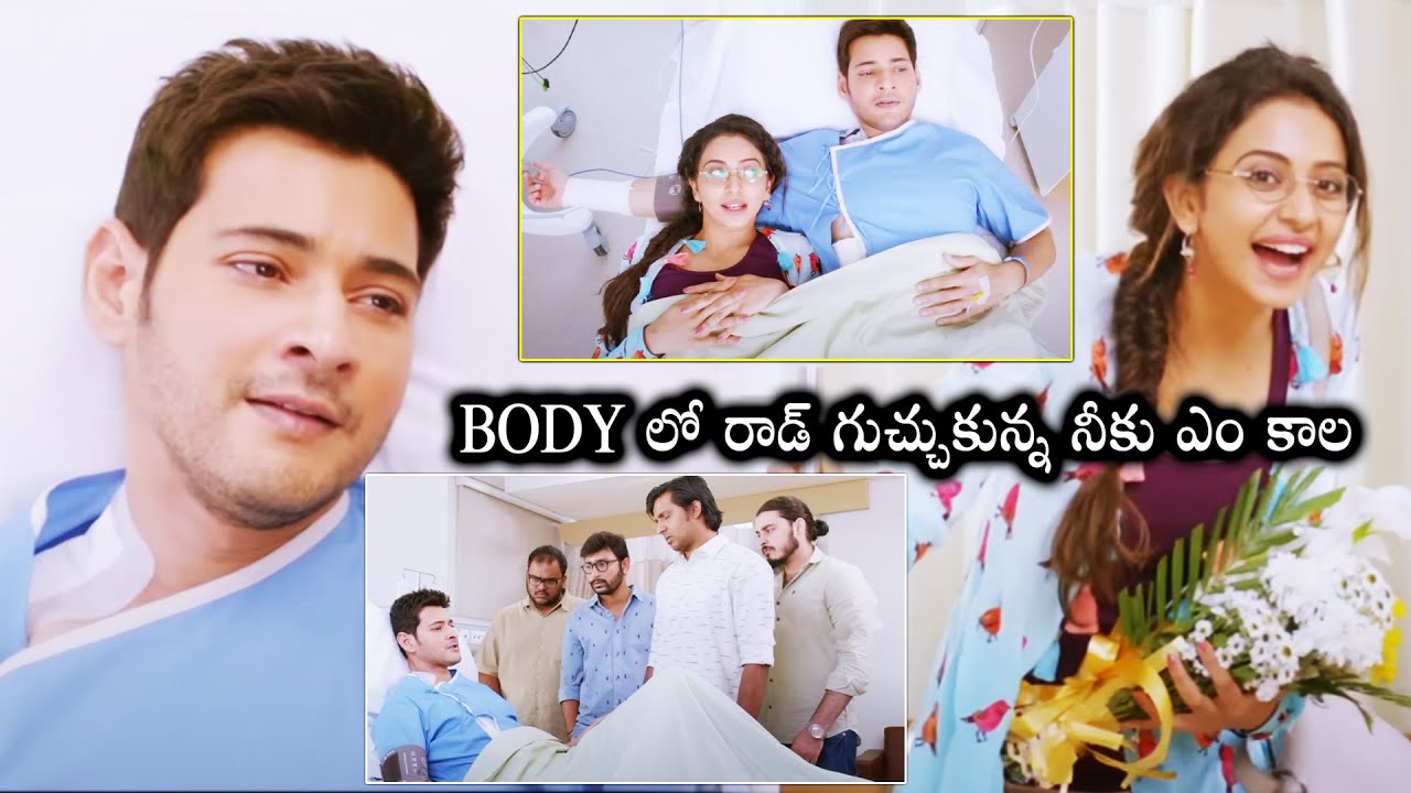 Spyder Movie Mahesh Babu And Rakul Preet Singh Hospital Funny Scene || Movie Scenes | Matinee Movies