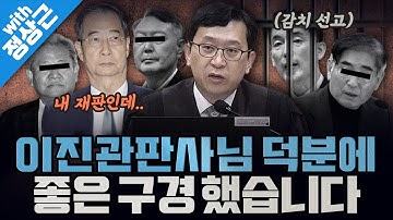[봐뉴스 721회/정상근] 지귀연 믿고 난리치던 김용현 변호사들, 이진관 판사에게는 안 통했죠?