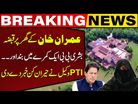 Takeover of Imran Khan's Home Bani Gala | PTI Lawyer Shares Shocking News | Capital TV
