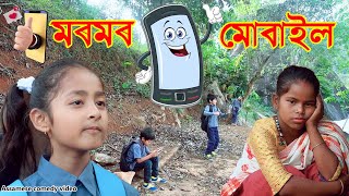 মৰমৰ Mobile | Assamese funny video | Assamese comedy video | dalimi maloti video Resimi