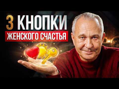 Сделай ЭТО для своей женщины прямо сейчас! Как счастливая женщина делает мужчину успешным? thumbnail