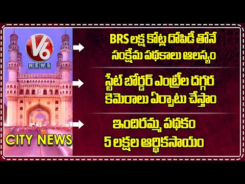Minister Vivek Venkataswamy Distributes Kalyana Lakshmi Cheques | Check Post Closures | Hamara - V6NEWSTELUGU