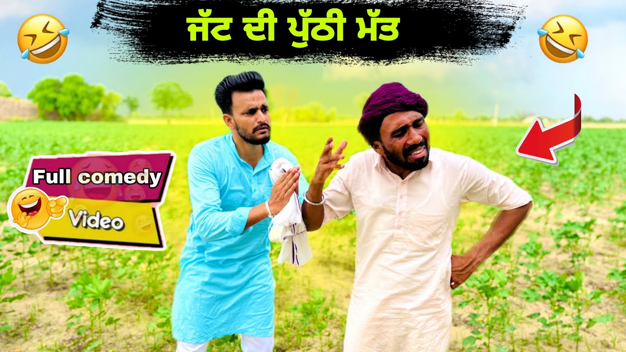 ਲਾਲਚ ਪਿੱਛੇ ਜ਼ਮੀਨ ਬੇਚਕੇ ਫੱਸਿਆ ਜੱਟ||Khushkaranfunnyvideo ||Khushkarancomedyvideo ||Standupcomedy